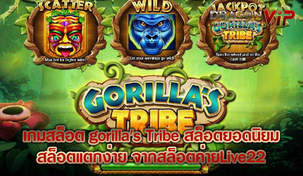 รีวิวเกม Gorilla's Tribe