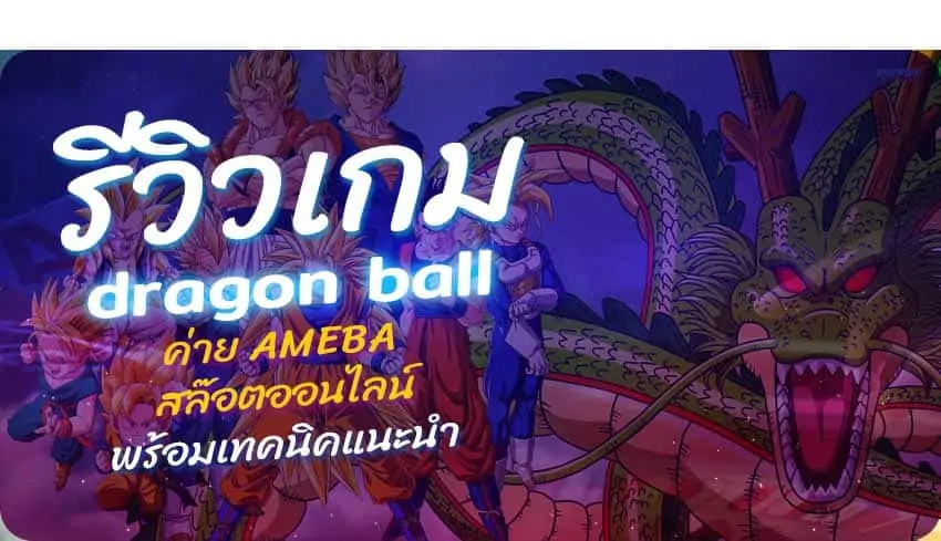 Dragon Ball​