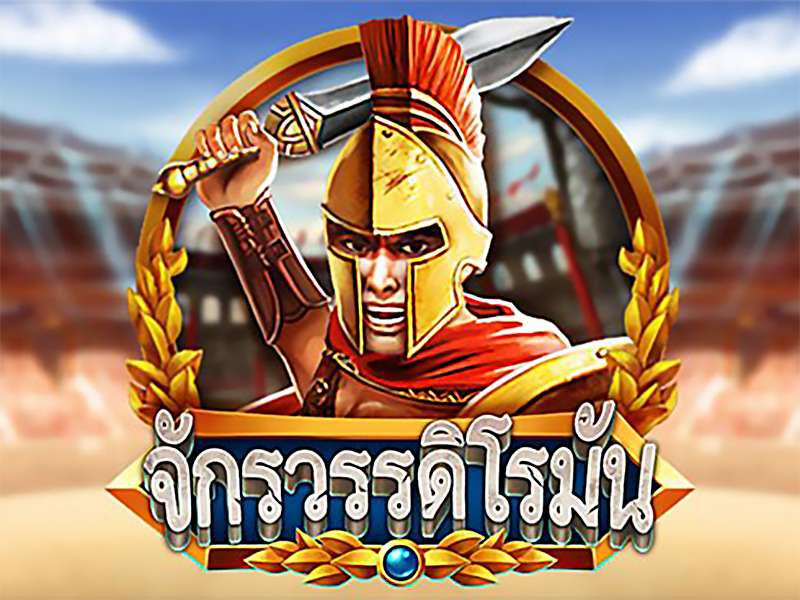 รีวิว Roman เกมสล็อตออนไลน์ค่าย Askmebet