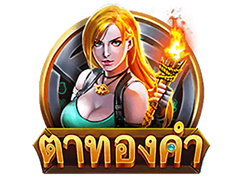 Golden Eye เกมสล็อตออนไลน์ค่าย Askmebet