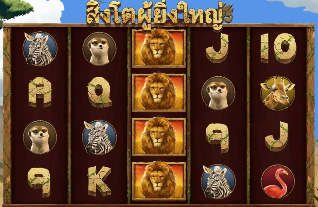 หน้าเล่นเกมสล็อตออนไลน์ Great Lion