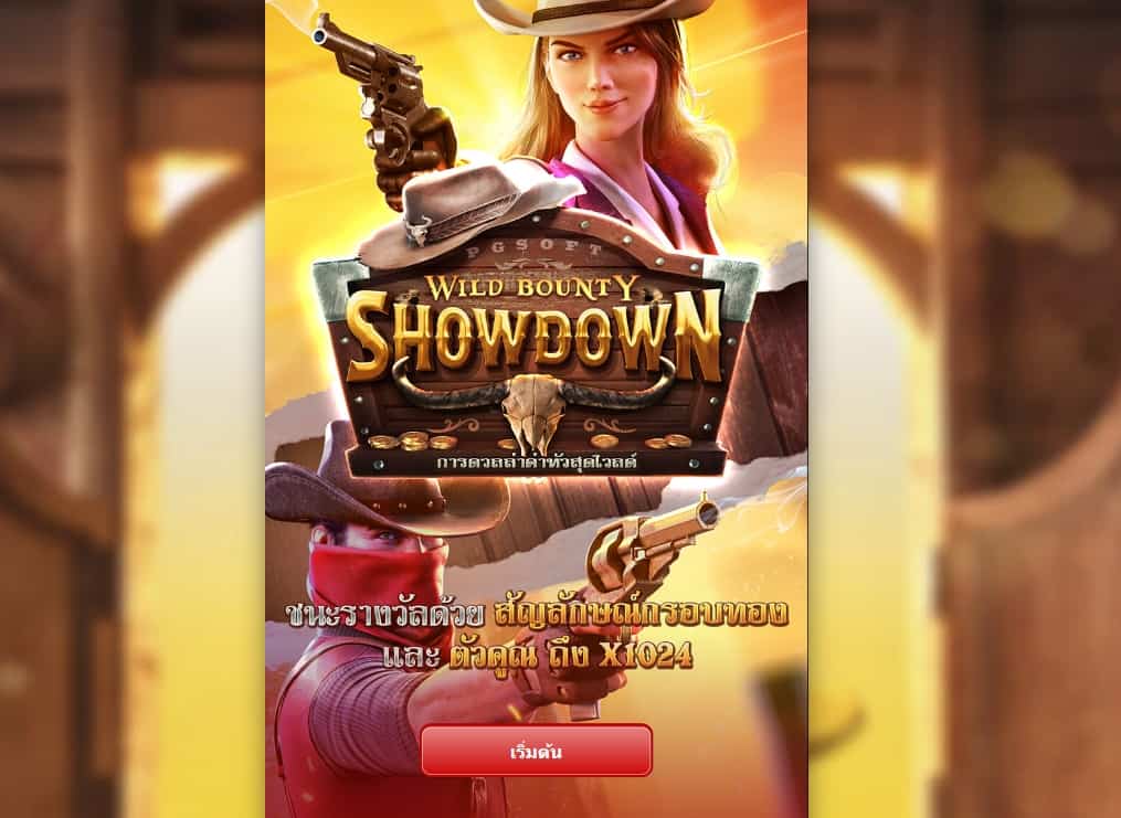 รีวิวเกมสล็อต Wild Bounty Showdown ค่าย PG Slot