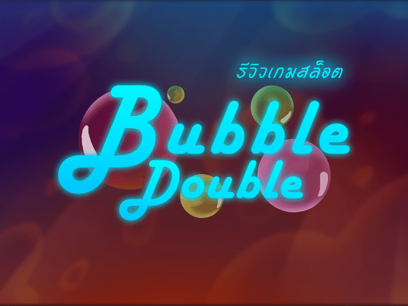 Bubble Double สล็อตออนไลน์สุดฮิตจากค่าย KAGaming