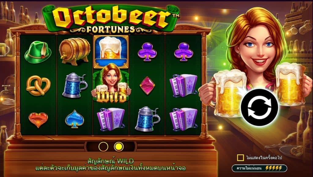 เกมสล็อต Octobeer Fortunes